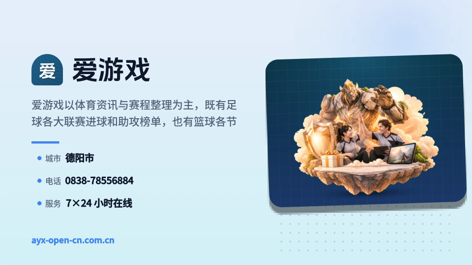 爱游戏印象
